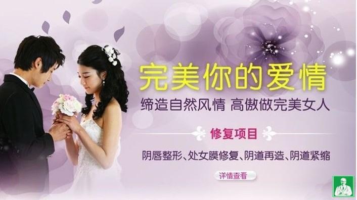 做处女膜手术的医院哪家好？